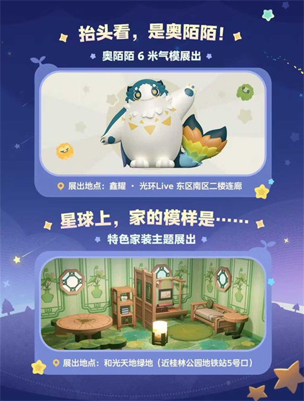 首个线下活动来了！《星布谷地》奥陌陌主题线下打卡活动确认将于5月1日正式举办！