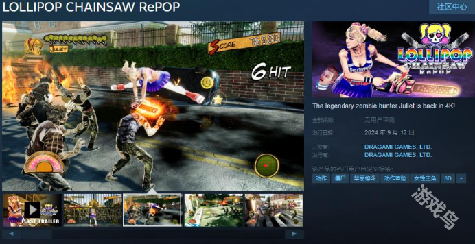 电锯甜心RePOP上线Steam页面9月12日推出 电锯甜心RePOP上线Steam页面9月12日推出
