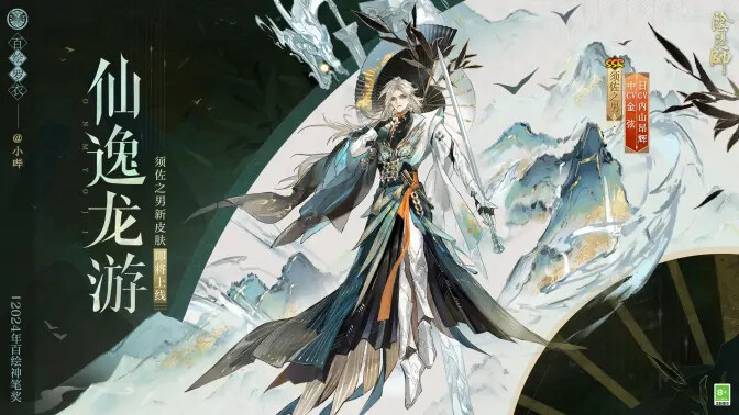 《阴阳师》须佐之男全新皮肤「仙逸龙游」已上线! 《阴阳师》须佐之男全新皮肤「仙逸龙游」已上线!