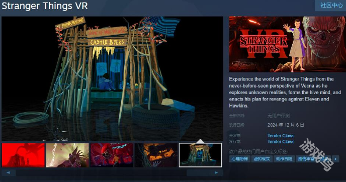 怪奇物语改编VR游戏Steam页面 12月6日发售