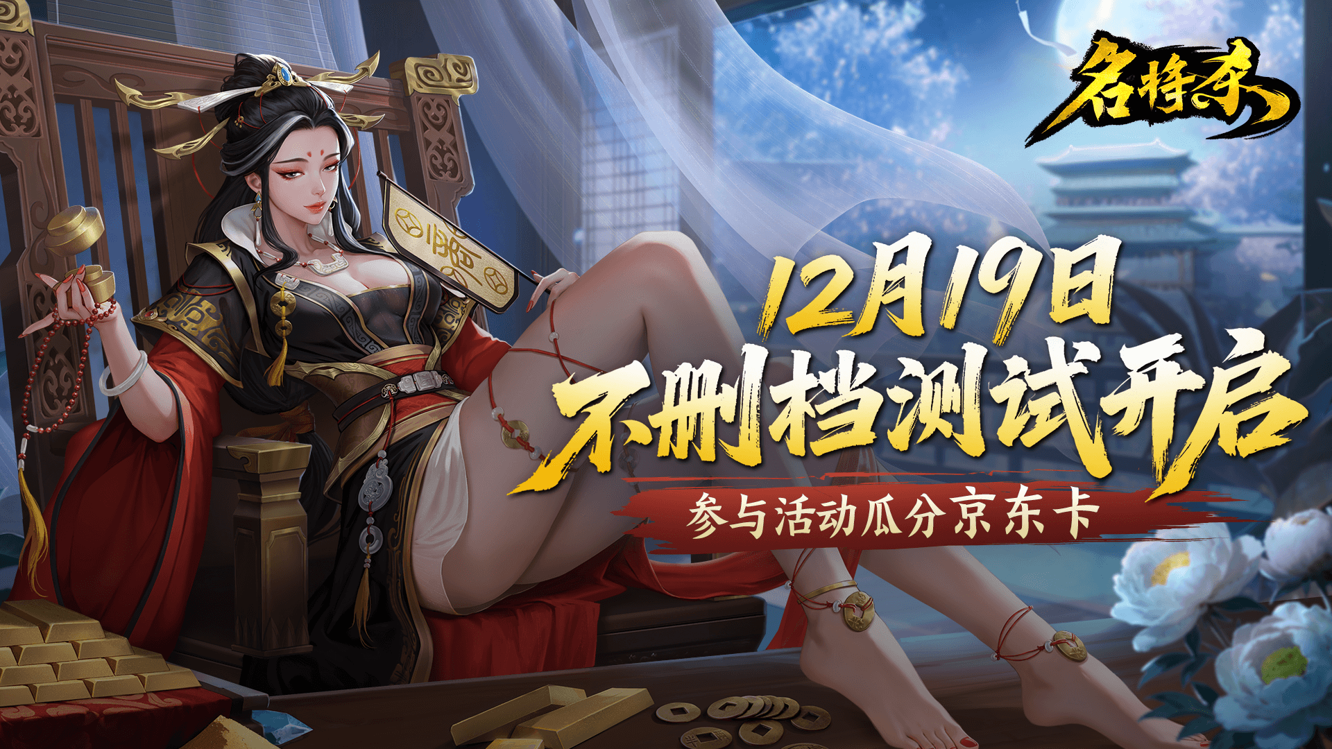 《名将杀》12月19日开启不删档计费测试！