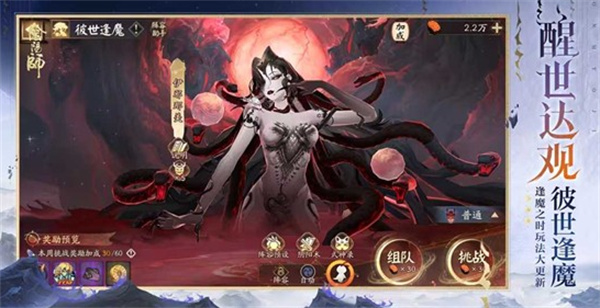 《阴阳师》彼世逢魔副本正式上线！全新首领御魂登场！