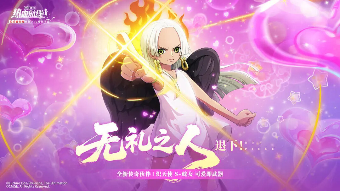 《航海王热血航线》炽天使S蛇女即将登场! 《航海王热血航线》炽天使S蛇女即将登场!