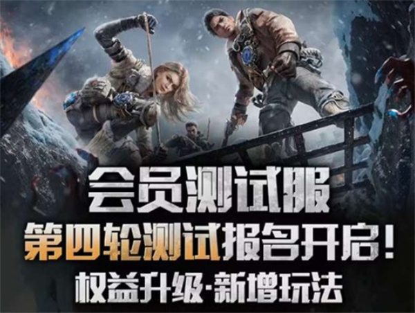《明日之后》会员测试服第四轮招募启动，装备配件与辐射诡楼新内容上线
