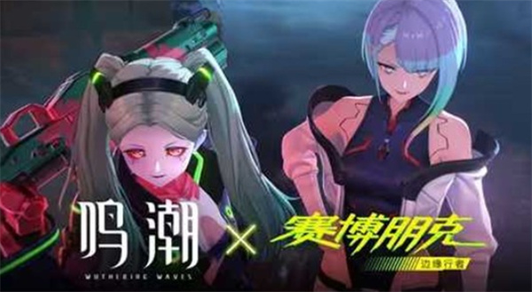 《鸣潮》×《赛博朋克：边缘行者》联动PV“暗巷怪谈”发布，3.4版本今日同步开启！