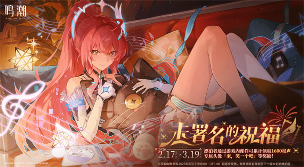 《鸣潮》3.1版本限时福利「未署名的祝福」即将上线!免费领取1600星声! 《鸣潮》3.1版本限时福利「未署名的祝福」即将上线!免费领取1600星声!