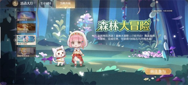《无限暖暖》全新森林大冒险网页活动已经正式开启！