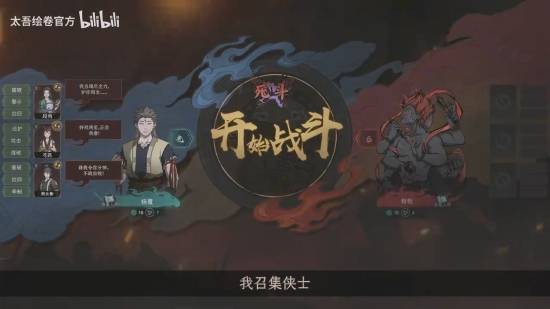 《太吾绘卷》完全版将于明日上线!PV公布!