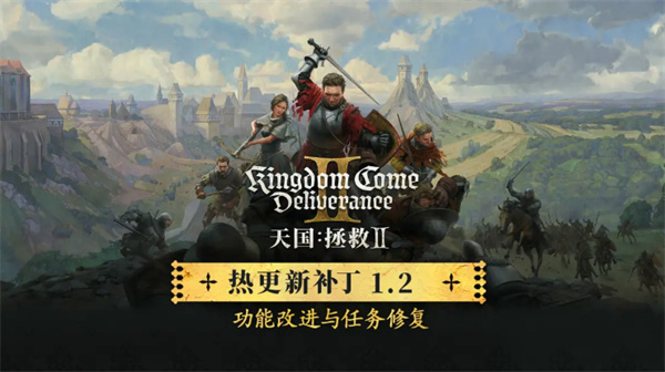 《天国:拯救2》新更新超过60G!一共修复超1000项BUG! 《天国:拯救2》新更新超过60G!一共修复超1000项BUG!