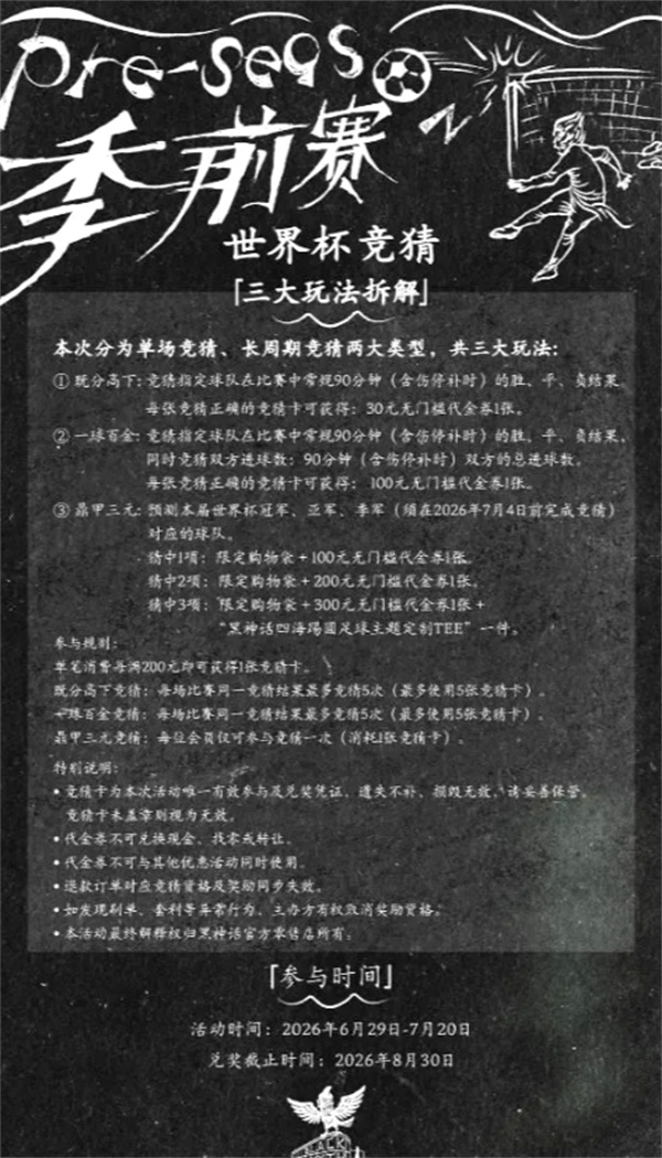《黑神话：悟空》官宣夏日足球主题线下活动！6月29日开启！