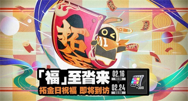 《绝区零》福至沓来新春活动已经正式开启! 《绝区零》福至沓来新春活动已经正式开启!