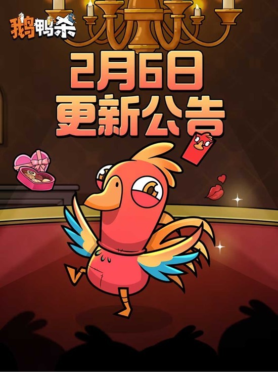 《鹅鸭杀手游》S1赛季锦羽迎春正式开启！新角色锦鸡登场！