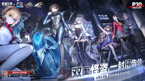 《胜利女神：妮姬》×《女神异闻录》三大人气角色PV正式公开