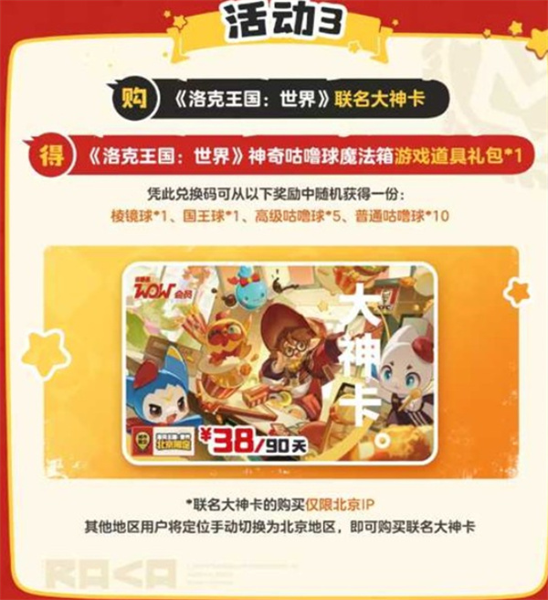 《洛克王国世界》xKFC北京线下联动活动确认将于4月29日正式开启！