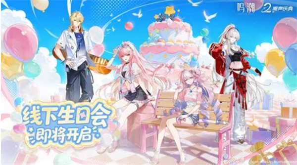 《鸣潮》二周年生日会定档5月23日，广州上海双城联动邀你共赴潮声庆典