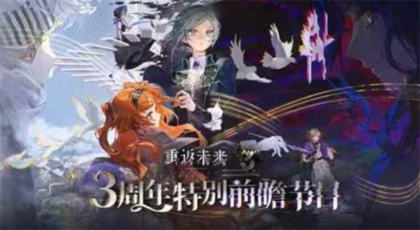 《重返未来:1999》三周年版本定档4月30日,全新主线章“他者的悲哀”即将揭晓 《重返未来:1999》三周年版本定档4月30日,全新主线章“他者的悲哀”即将揭晓
