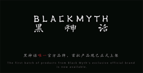周大福官宣将与《黑神话》展开联动! 周大福官宣将与《黑神话》展开联动!