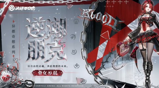 《决战平安京》11月28日将推出骨女全新皮肤「逆潮朋克」！