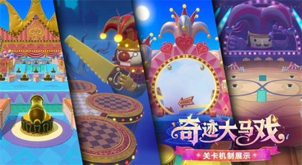 《蛋仔派对》S28赛季奇迹大马戏1月9日将正式上线! 《蛋仔派对》S28赛季奇迹大马戏1月9日将正式上线!