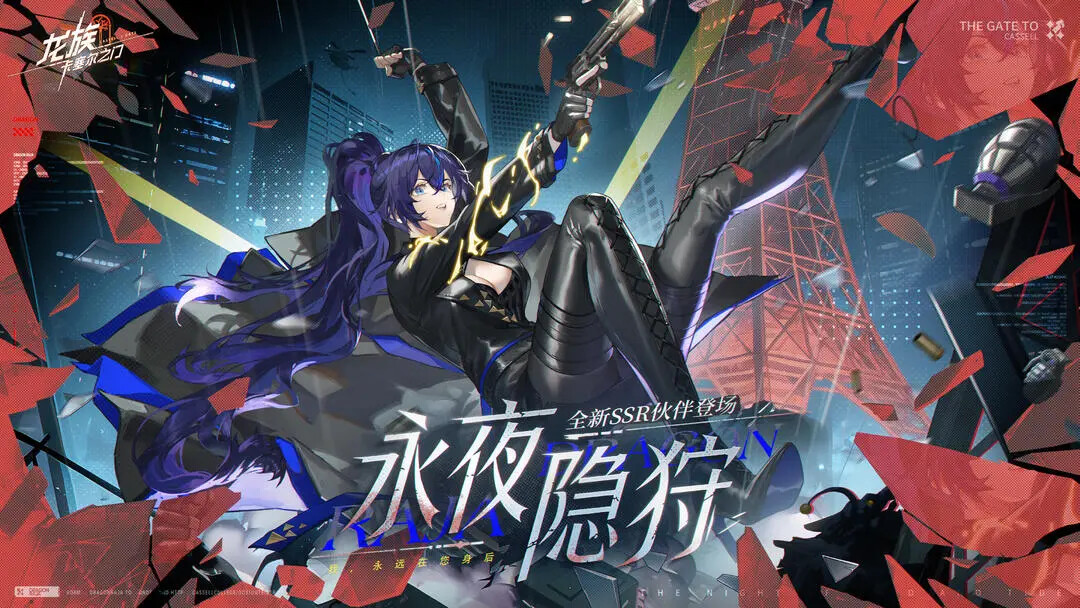 《龙族卡塞尔之门》全新SSR伙伴「隐狩矢吹樱」即将登场! 《龙族卡塞尔之门》全新SSR伙伴「隐狩矢吹樱」即将登场!