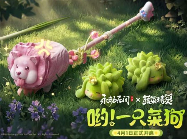 永劫无间手游官宣联动蔬菜精灵,白菜狗武器外观4月1日上线 永劫无间手游官宣联动蔬菜精灵,白菜狗武器外观4月1日上线
