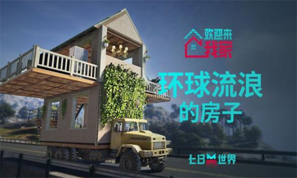 《七日世界》10月版本将有大量新内容更新!建筑系统优化! 《七日世界》10月版本将有大量新内容更新!建筑系统优化!