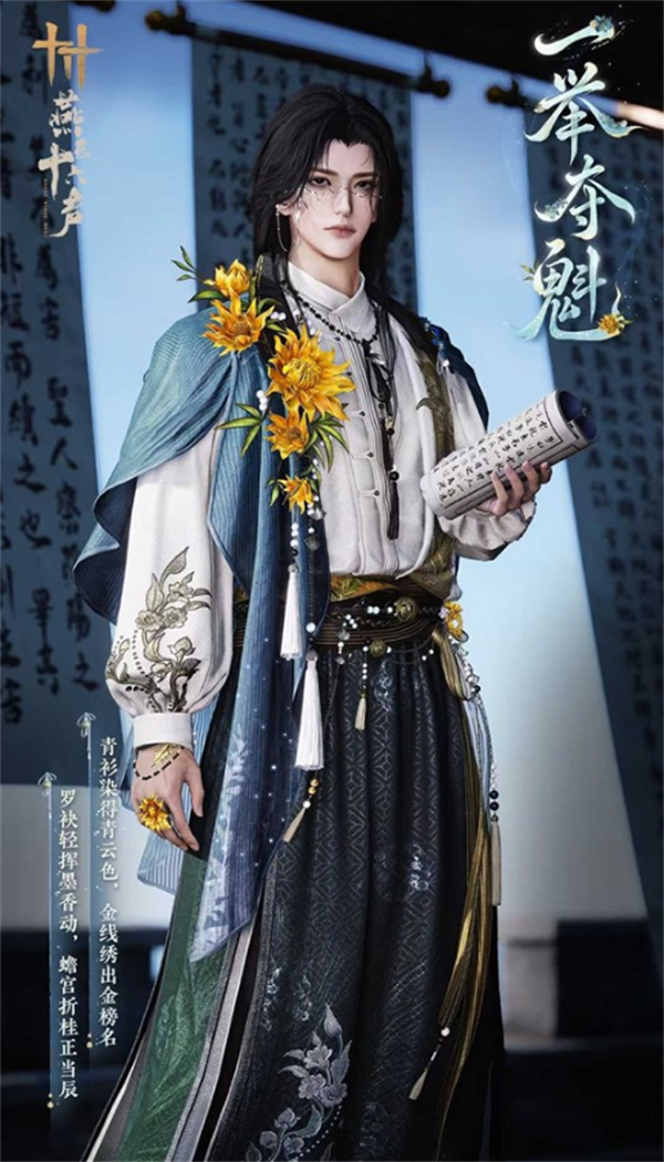 《燕云十六声》全新套装一举夺魁确认将于6月5日正式上线！
