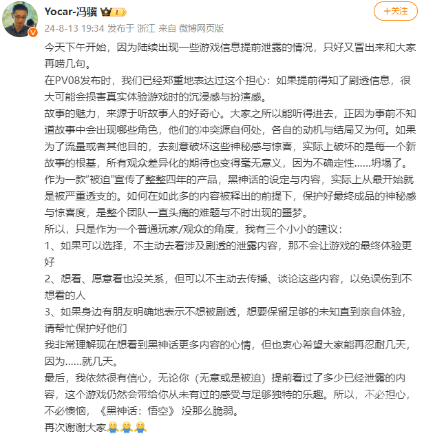 冯骥回应黑神话泄露问题被剧透仍将有独特乐趣