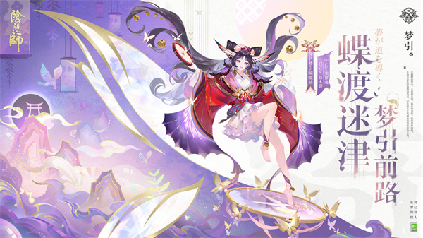 《阴阳师》全新SP阶式神梦引蝴蝶精即将上线! 《阴阳师》全新SP阶式神梦引蝴蝶精即将上线!