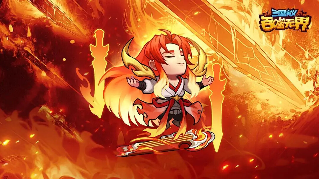 《三国演义吞噬无界》「火烧赤壁」明日迎来更新! 《三国演义吞噬无界》「火烧赤壁」明日迎来更新!