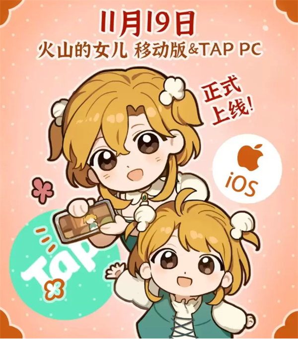人气独立游戏《火山的女儿》手游版本正式定档11月19日！