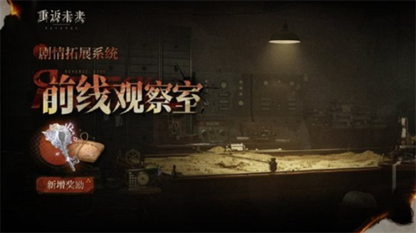 《重返未来：1999》前线观察室：12月11日玩法更新！