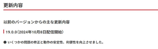 Switch推送19.0.0版本系统更新 改进整体稳定性