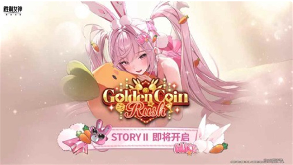 《胜利女神新的希望》新妮姬爱丽丝：仙境兔女郎登场！5月6号上线！