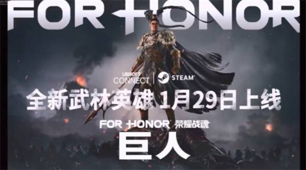 《荣耀战魂》新英雄“巨人”将于1月29日上线！原型是吕布！