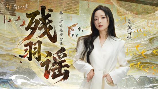 《燕云十六声》「残羽谣」正式上线！