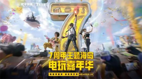 《和平精英》发布全新年度品牌态度：「刺激不重样！越打越年轻」！