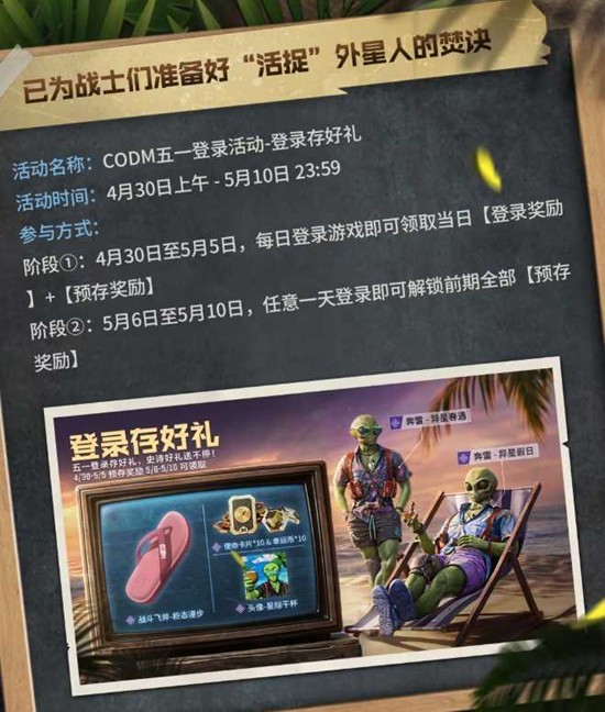 《使命召唤手游》五一活动来袭！4月30日海量福利上线！