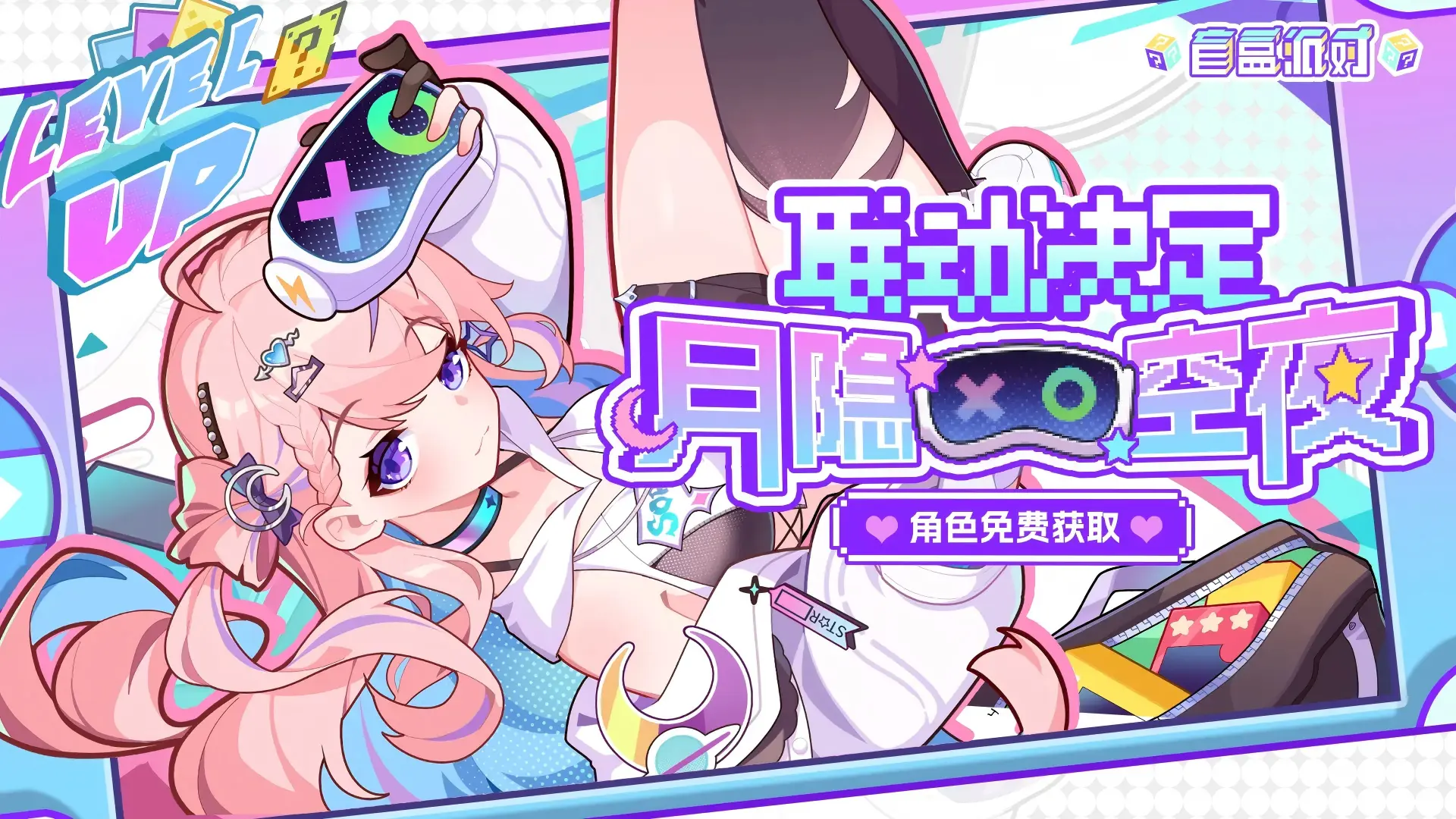 《盲盒派对》11月9日更新内容一览