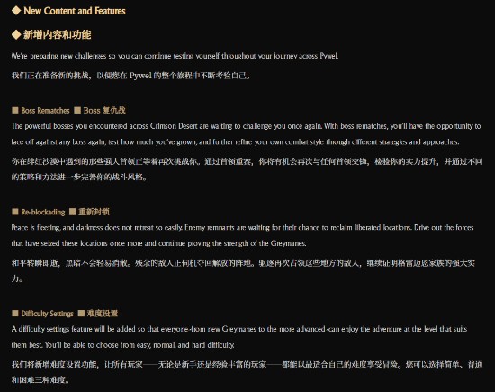 《红色沙漠》重磅未来更新路线！包含可重复挑战Boss与难度设置！
