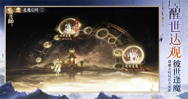 《阴阳师》彼世逢魔副本正式上线！全新首领御魂登场！