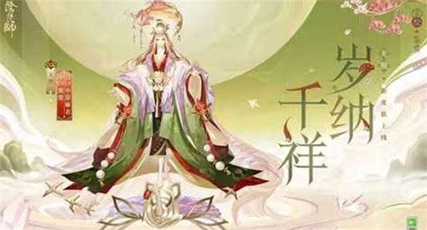 《阴阳师手游》天照新皮肤岁纳千祥将于3月1日正式上线！