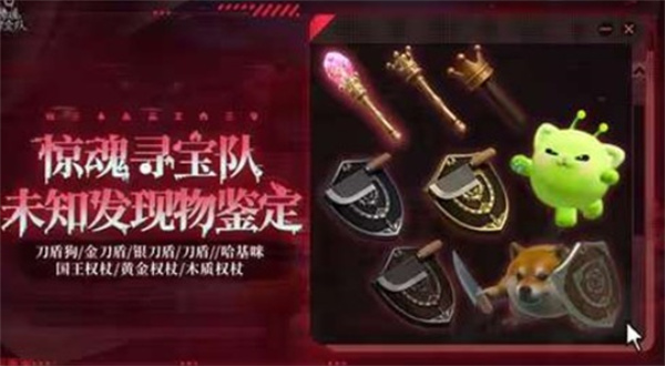 《蛋仔派对》惊魂寻宝队新版本4月3日上线，哈基咪萌力全开！