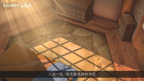 《太吾绘卷》完全版将于明日上线!PV公布!