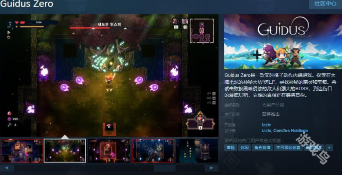 Guidus Zero上线Steam页面