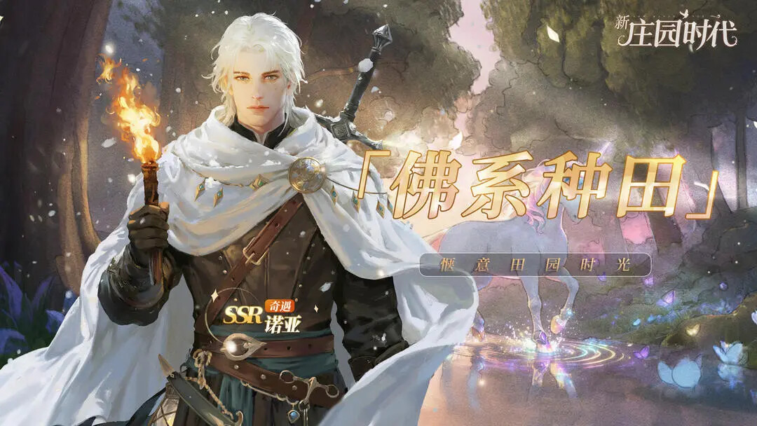 《新庄园时代》「佛系种田」今日更新! 《新庄园时代》「佛系种田」今日更新!