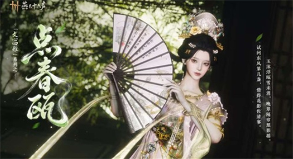 《燕云十六声》新外观系列揭晓,首款时装“点春瓯”5月1日上线 《燕云十六声》新外观系列揭晓,首款时装“点春瓯”5月1日上线