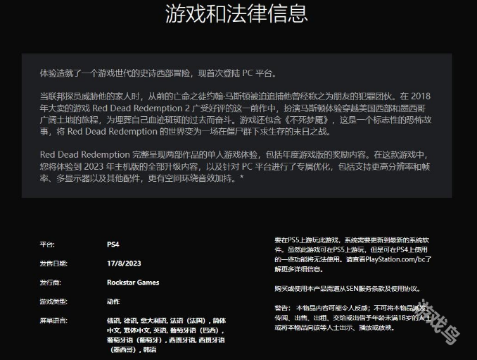 荒野大镖客PSN商店意外泄露游戏将登陆PC