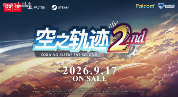 《空之轨迹the 2nd》新预告公布！9月17日正式发售！