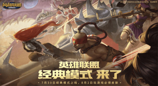 《英雄联盟》怀旧玩法今日上线,经典符文与天赋系统全面回归 《英雄联盟》怀旧玩法今日上线,经典符文与天赋系统全面回归